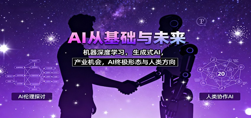 AI从基础与未来，机器深度学习，生成式AI ，产业机会，AI终极形态与人类方向-创盈汇聚