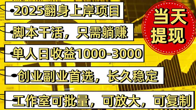 2025翻身上岸项目脚本干活，内部客户经理内部开号，单人日收益1000-300…-创盈汇聚